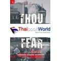 Thou Shall Fear : เจ้าจงตื่นกลัว การก่อการร้าย ความรุนแรง และการครอบงำ