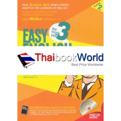 Easy English News, the Third Year ข่าวภาษาอังกฤษอ่านง่าย ปีสาม +CD