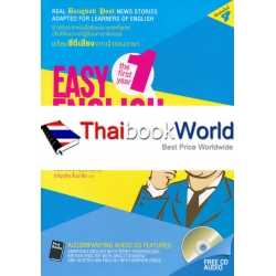 Easy English News ข่าวภาษาอังกฤษอ่านง่าย +CD