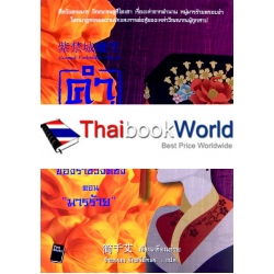 คำสาปมรณะ วาระสุดท้ายของราชวงศ์ชิง 2 ตอน มารร้าย