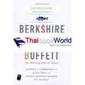 บริษัทบัฟเฟต์ ขอดเกล็ดมหาองค์กร : Berkshire Beyond Buffett