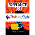 Freelance 101 : คัมภีร์การเงินสำหรับฟรีแลนซ์