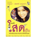 โชคดีที่โสดเป็น