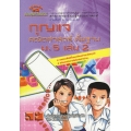 กุญแจคณิตศาสตร์พื้นฐาน ม.5 เล่ม 2