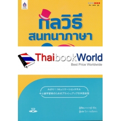 กลวิธีสนทนาภาษา (คน) ญี่ปุ่น +CD