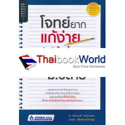 โจทย์ยากแก้ง่าย ถ้าเข้าใจพื้นฐานคณิต ม.ปลาย