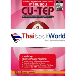 คู่มือติวสอบ CU Best : Up Grade