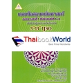 เฉลยข้อสอบคณิตศาสตร์ สอวน. ชั้น ม.1-3