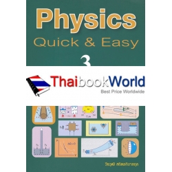 Physics Quick & Easy 3 ของไหลและความร้อน