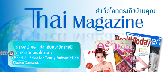 Thai Magazine Subscription
